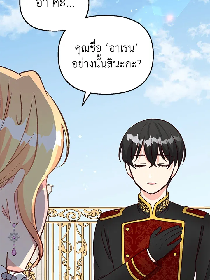 I Stole the Child of My War-Mad Husband - หน้า 133