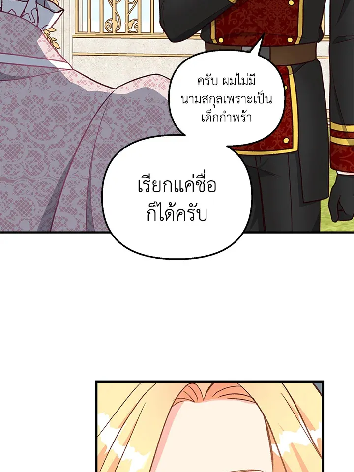 I Stole the Child of My War-Mad Husband - หน้า 134