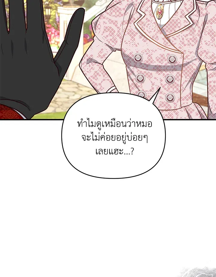 I Stole the Child of My War-Mad Husband - หน้า 23