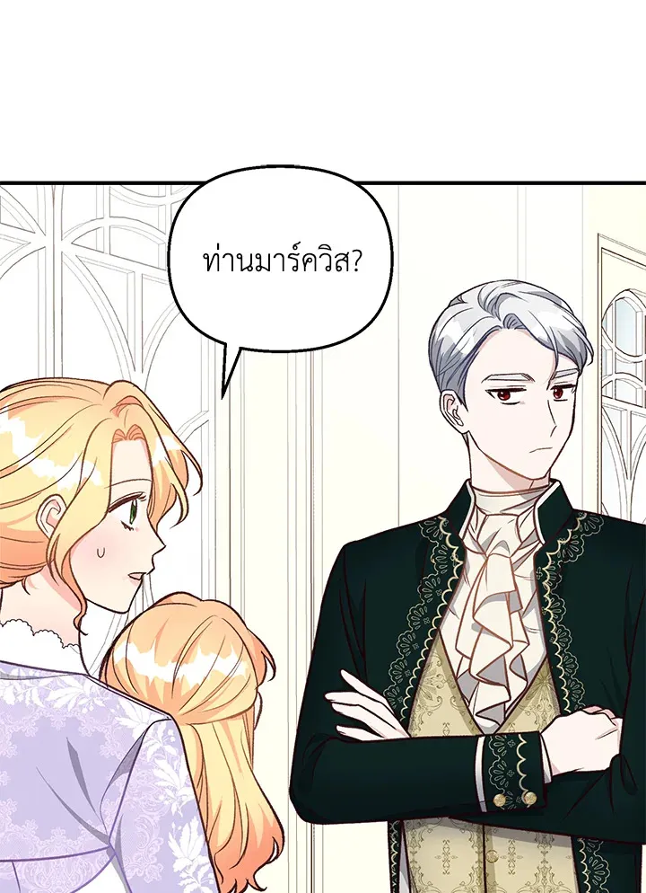 I Stole the Child of My War-Mad Husband - หน้า 55