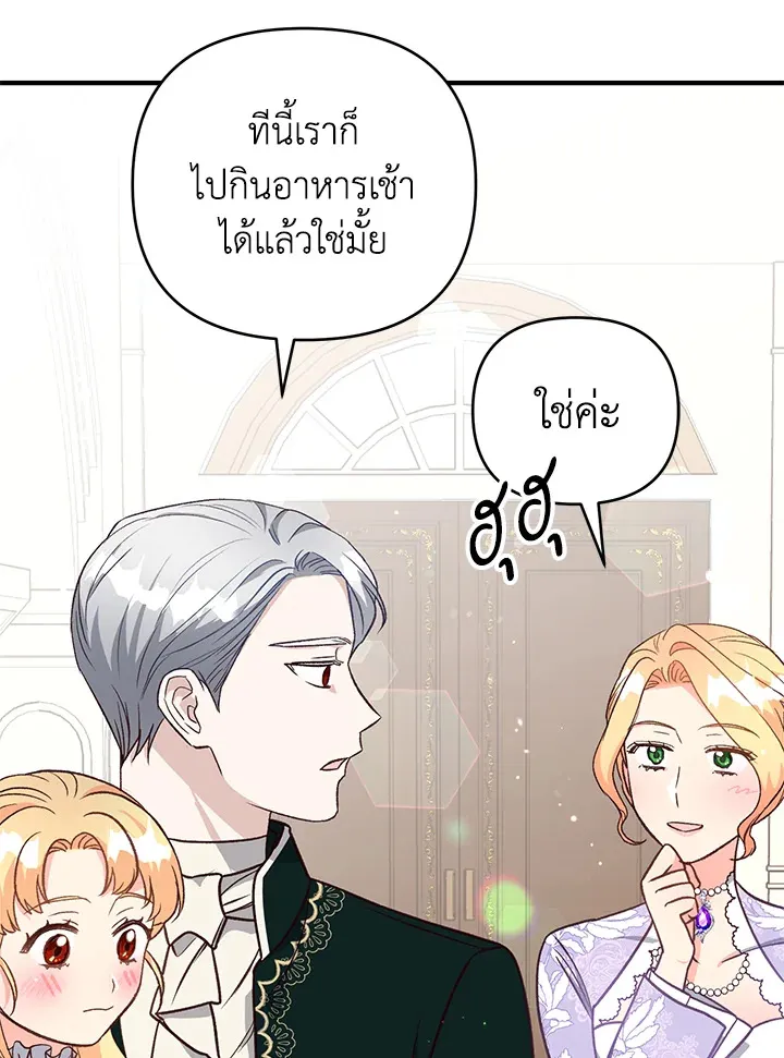 I Stole the Child of My War-Mad Husband - หน้า 22