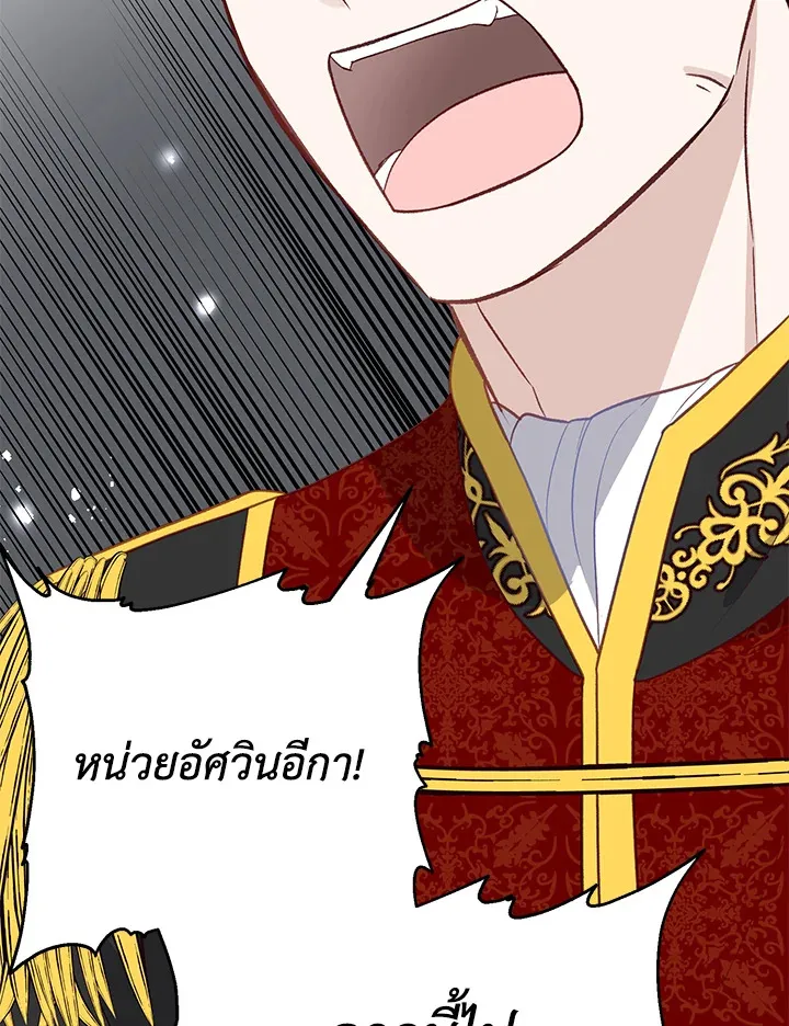 I Stole the Child of My War-Mad Husband - หน้า 103