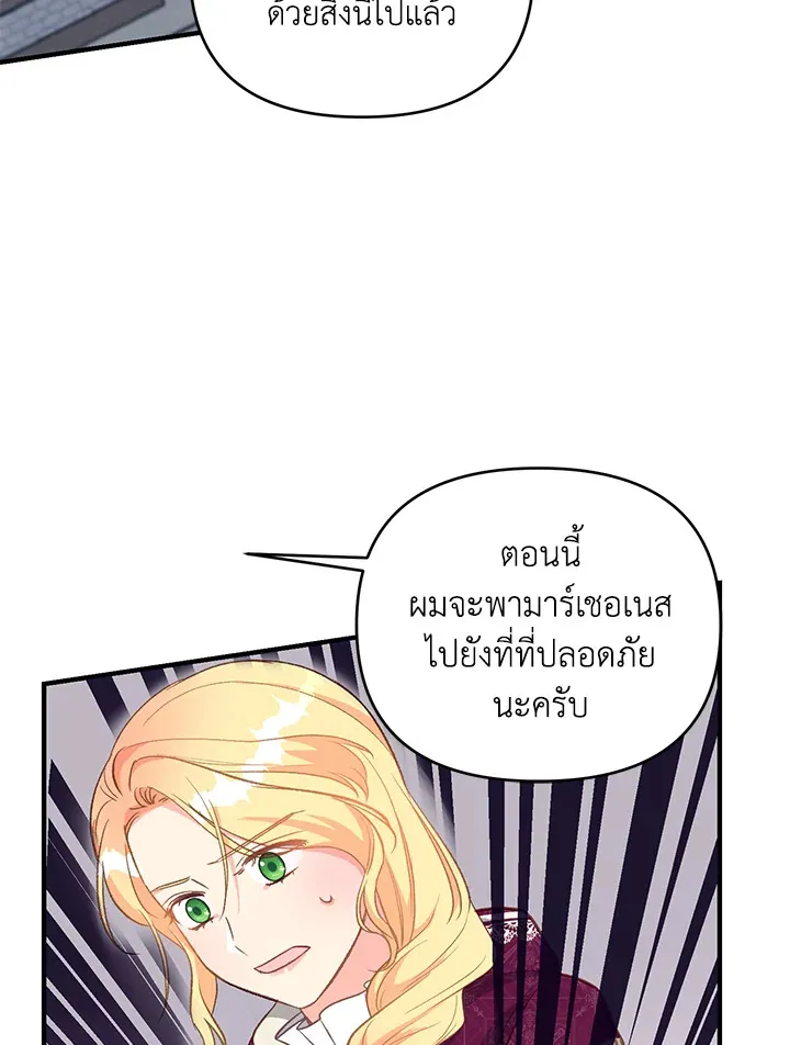 I Stole the Child of My War-Mad Husband - หน้า 132