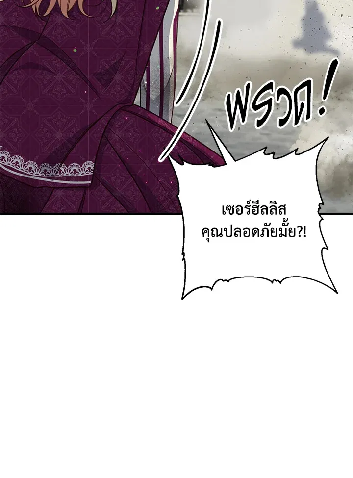 I Stole the Child of My War-Mad Husband - หน้า 22