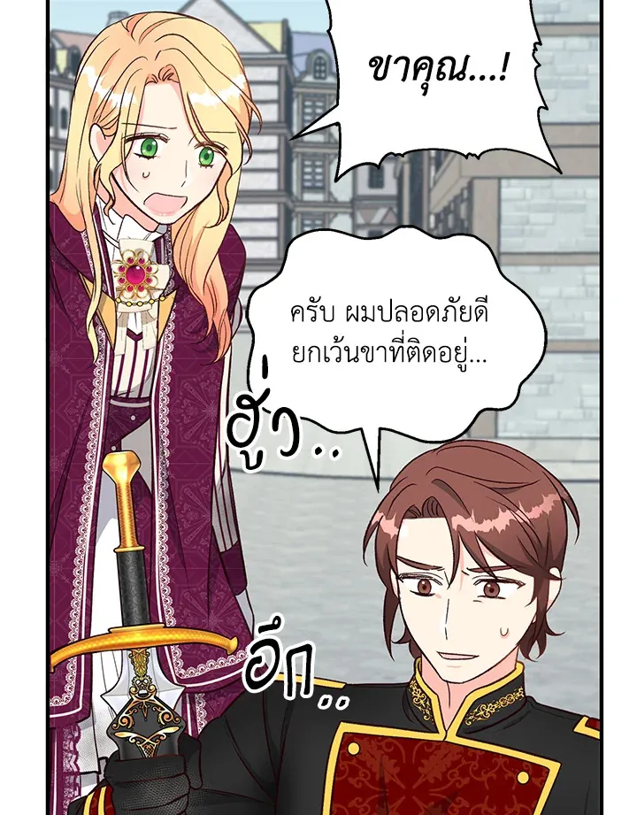 I Stole the Child of My War-Mad Husband - หน้า 27