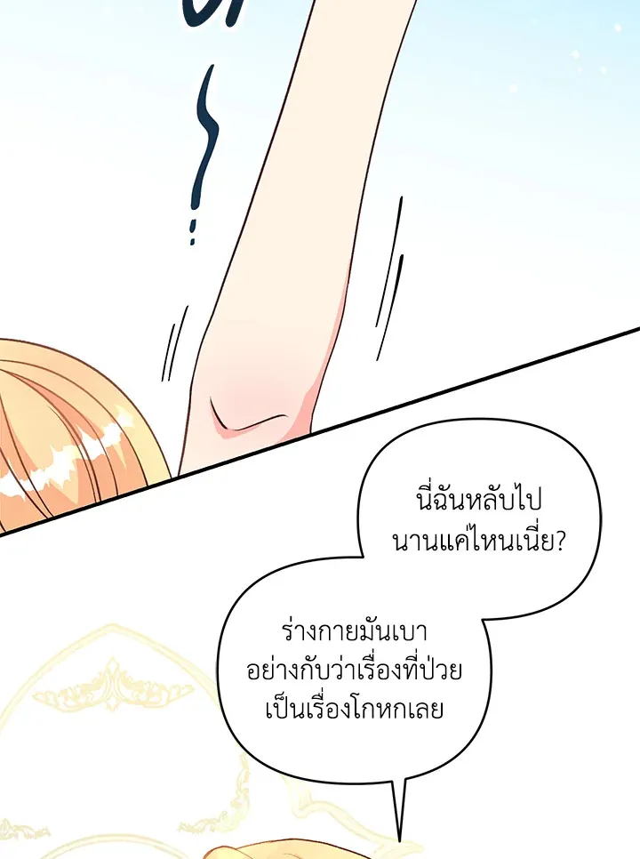 I Stole the Child of My War-Mad Husband - หน้า 26