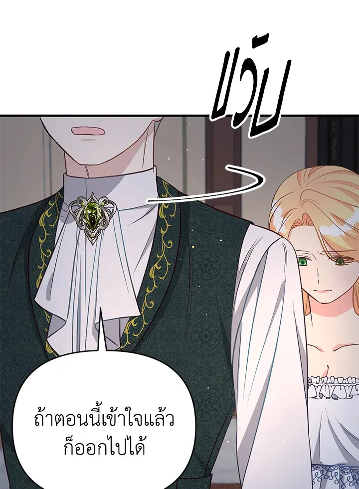 I Stole the Child of My War-Mad Husband - หน้า 94