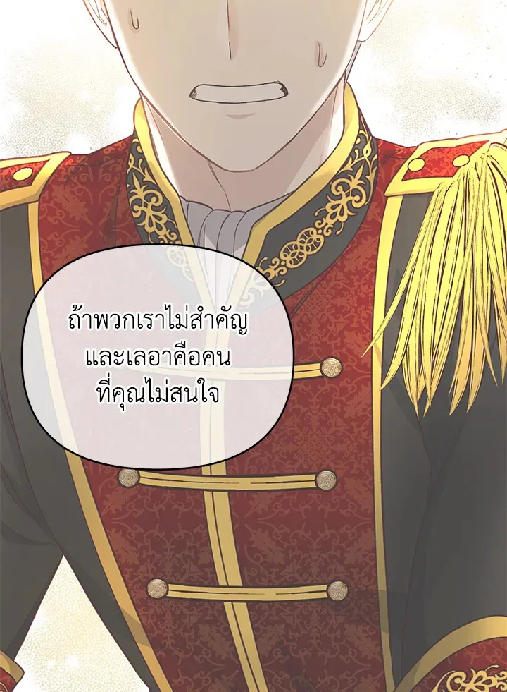 I Stole the Child of My War-Mad Husband - หน้า 98