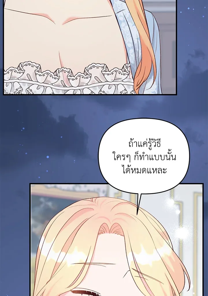 I Stole the Child of My War-Mad Husband - หน้า 22