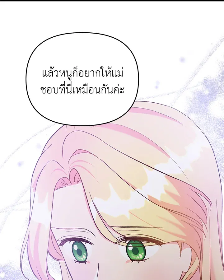 I Stole the Child of My War-Mad Husband - หน้า 48