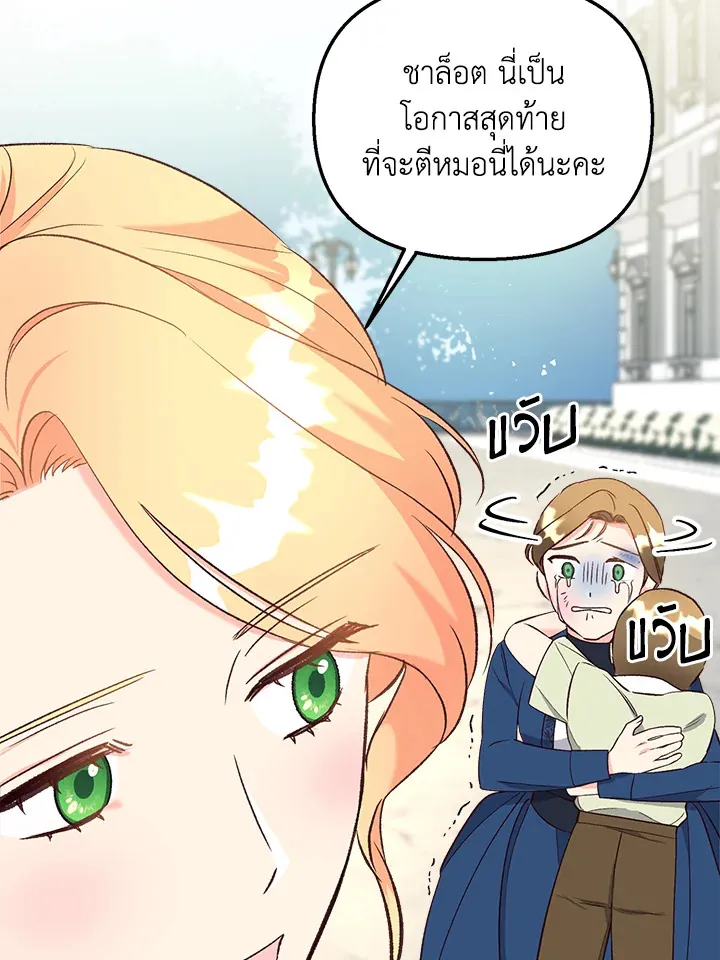 I Stole the Child of My War-Mad Husband - หน้า 109