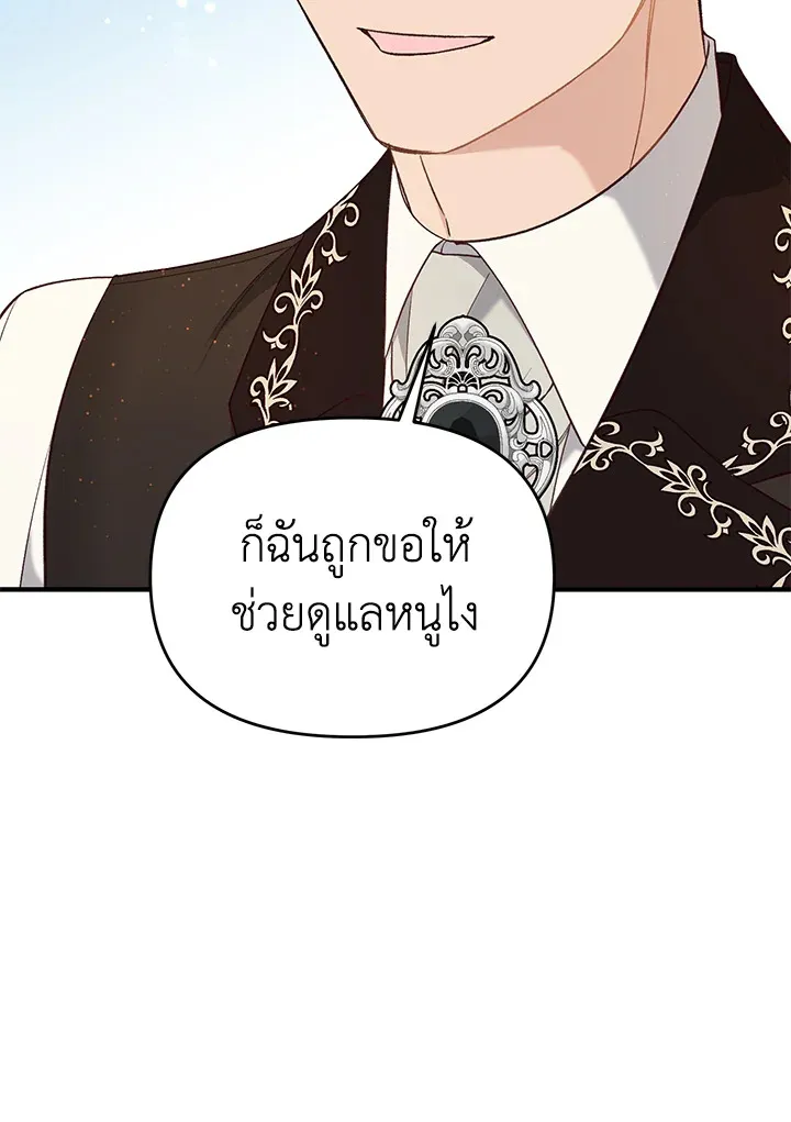 I Stole the Child of My War-Mad Husband - หน้า 14