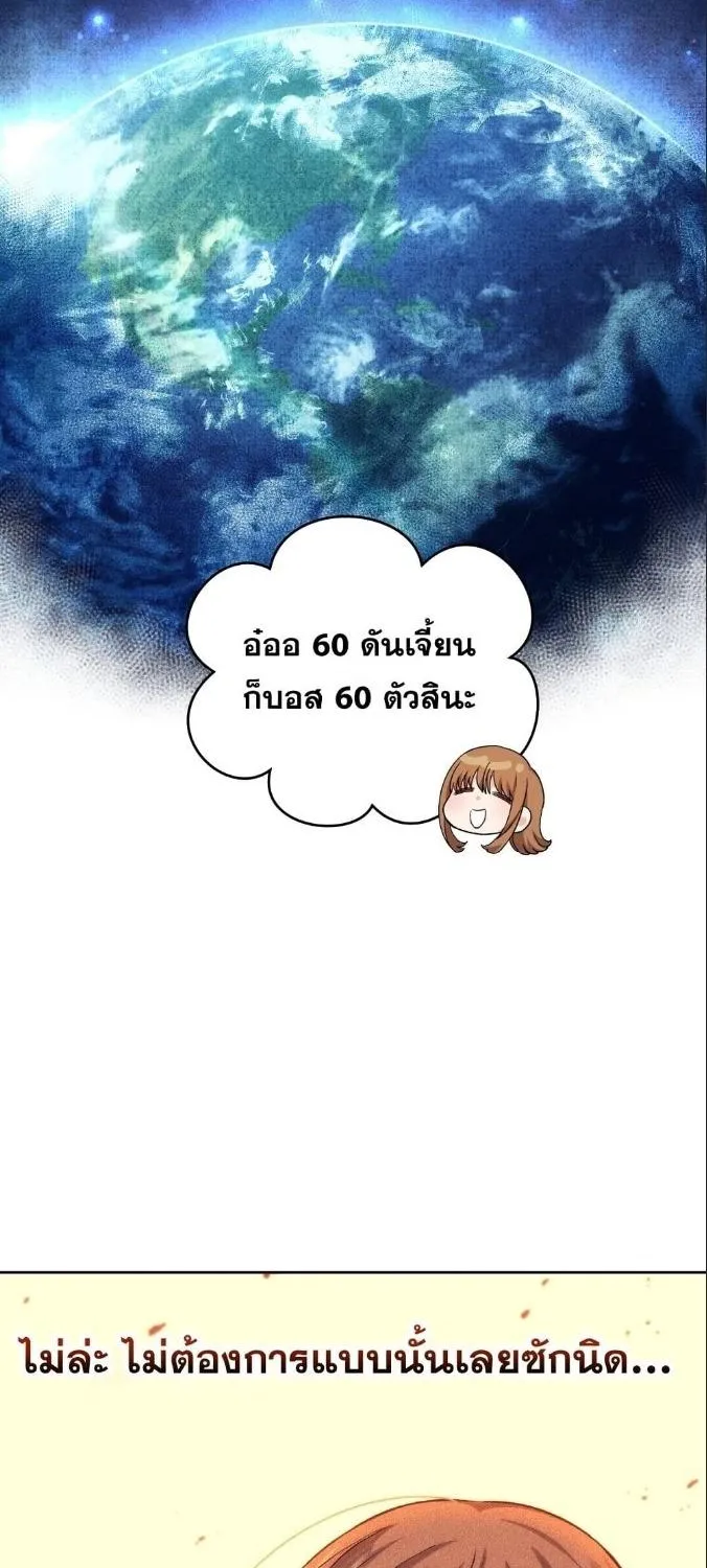 I Stole the Number One Ranker’s Soul - หน้า 38