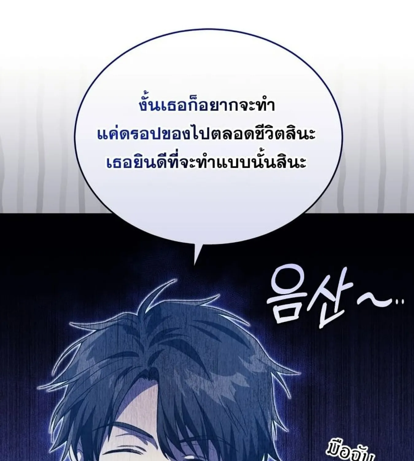 I Stole the Number One Ranker’s Soul - หน้า 153