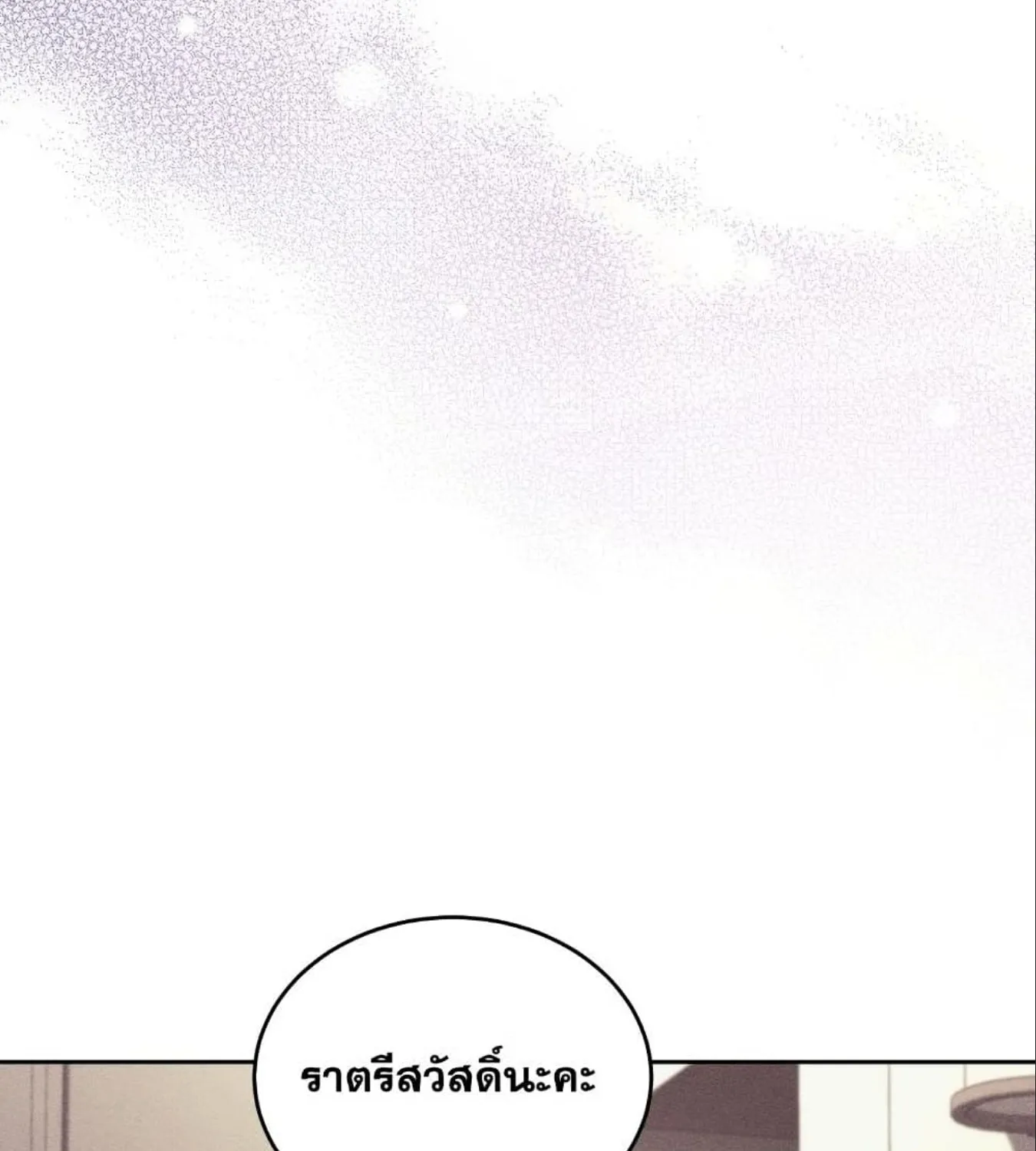 I Stole the Number One Ranker’s Soul - หน้า 115