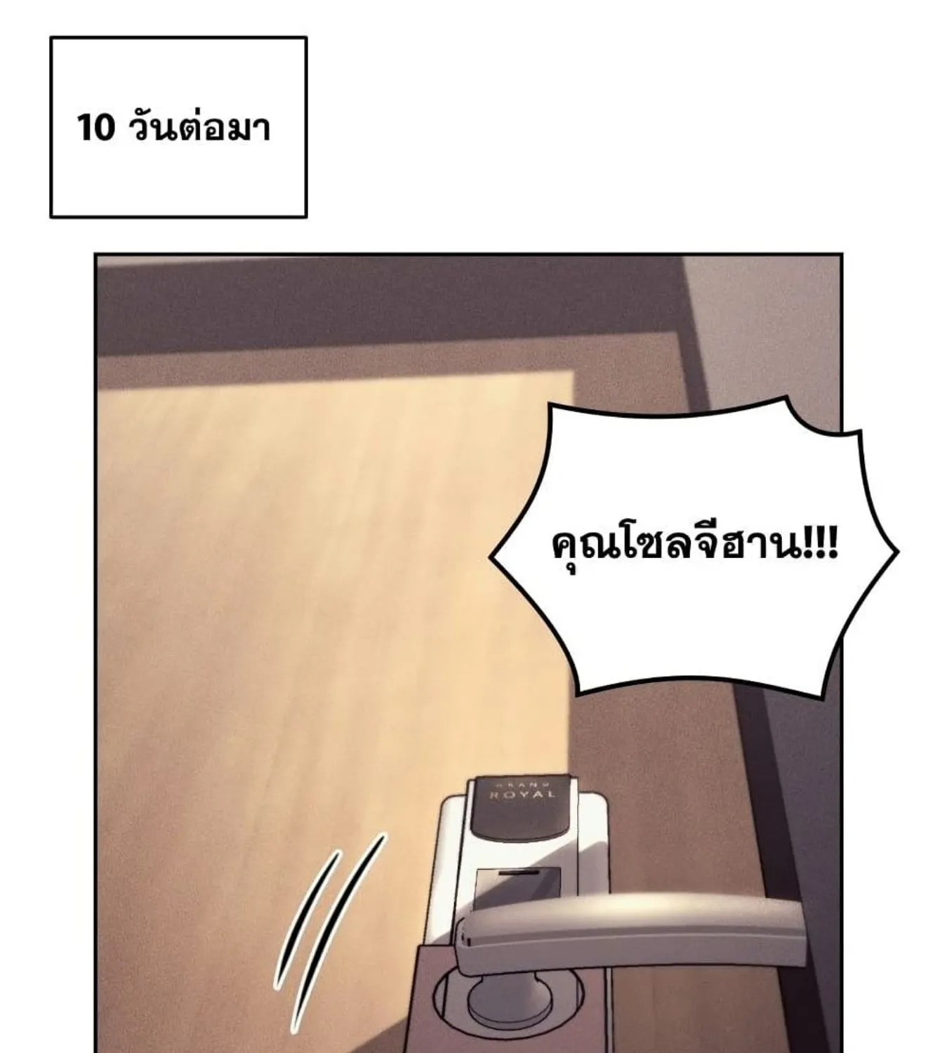 I Stole the Number One Ranker’s Soul - หน้า 118