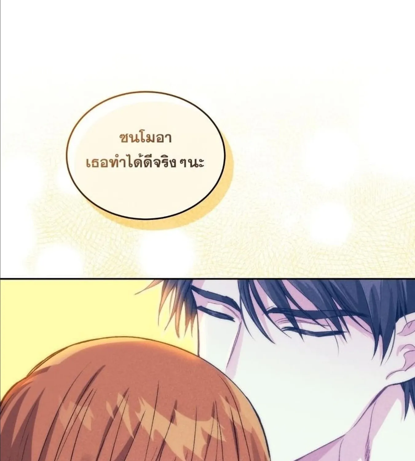 I Stole the Number One Ranker’s Soul - หน้า 116