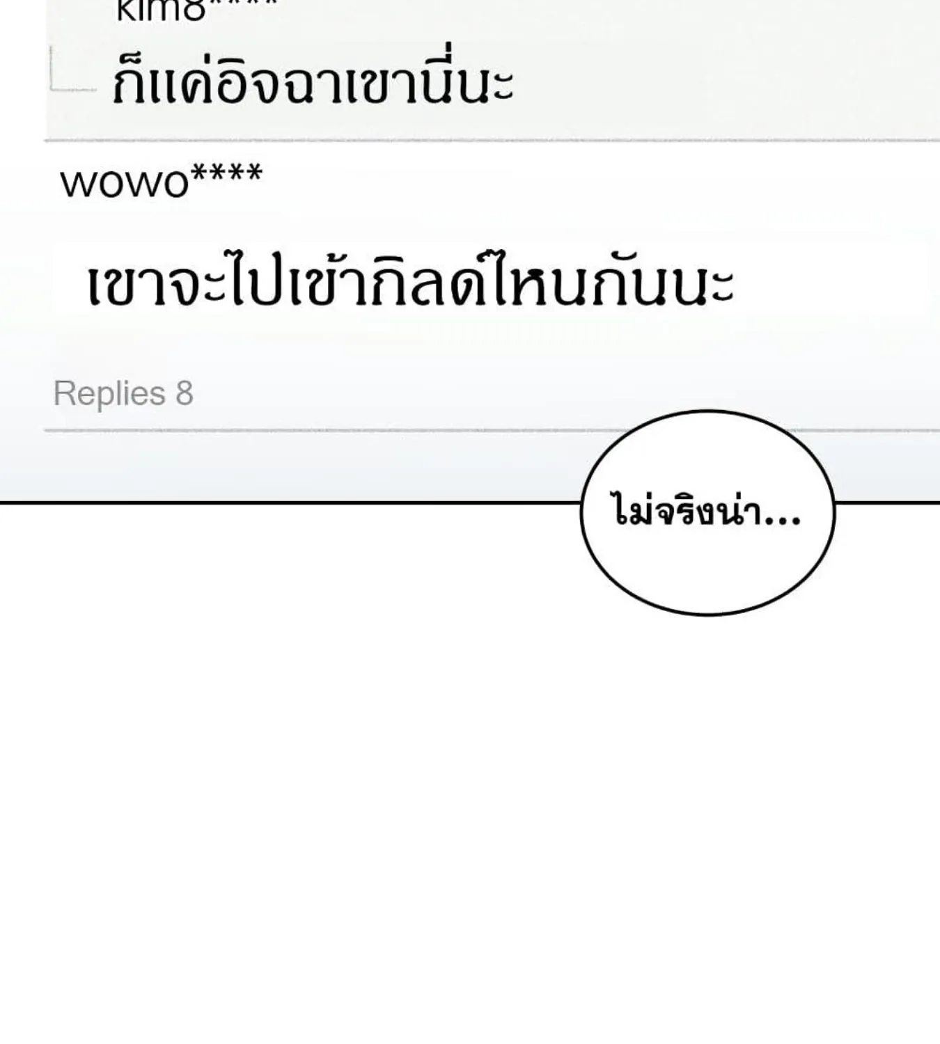 I Stole the Number One Ranker’s Soul - หน้า 152