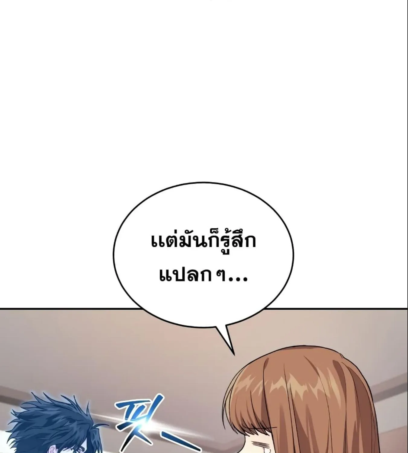 I Stole the Number One Ranker’s Soul - หน้า 27