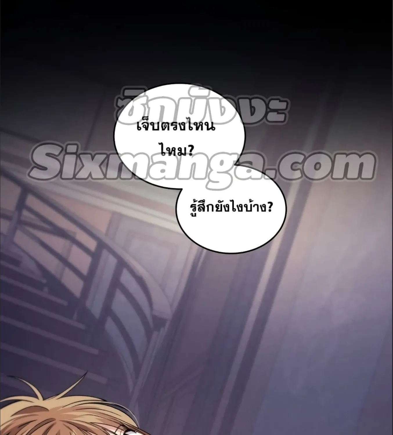 I Stole the Number One Ranker’s Soul - หน้า 7