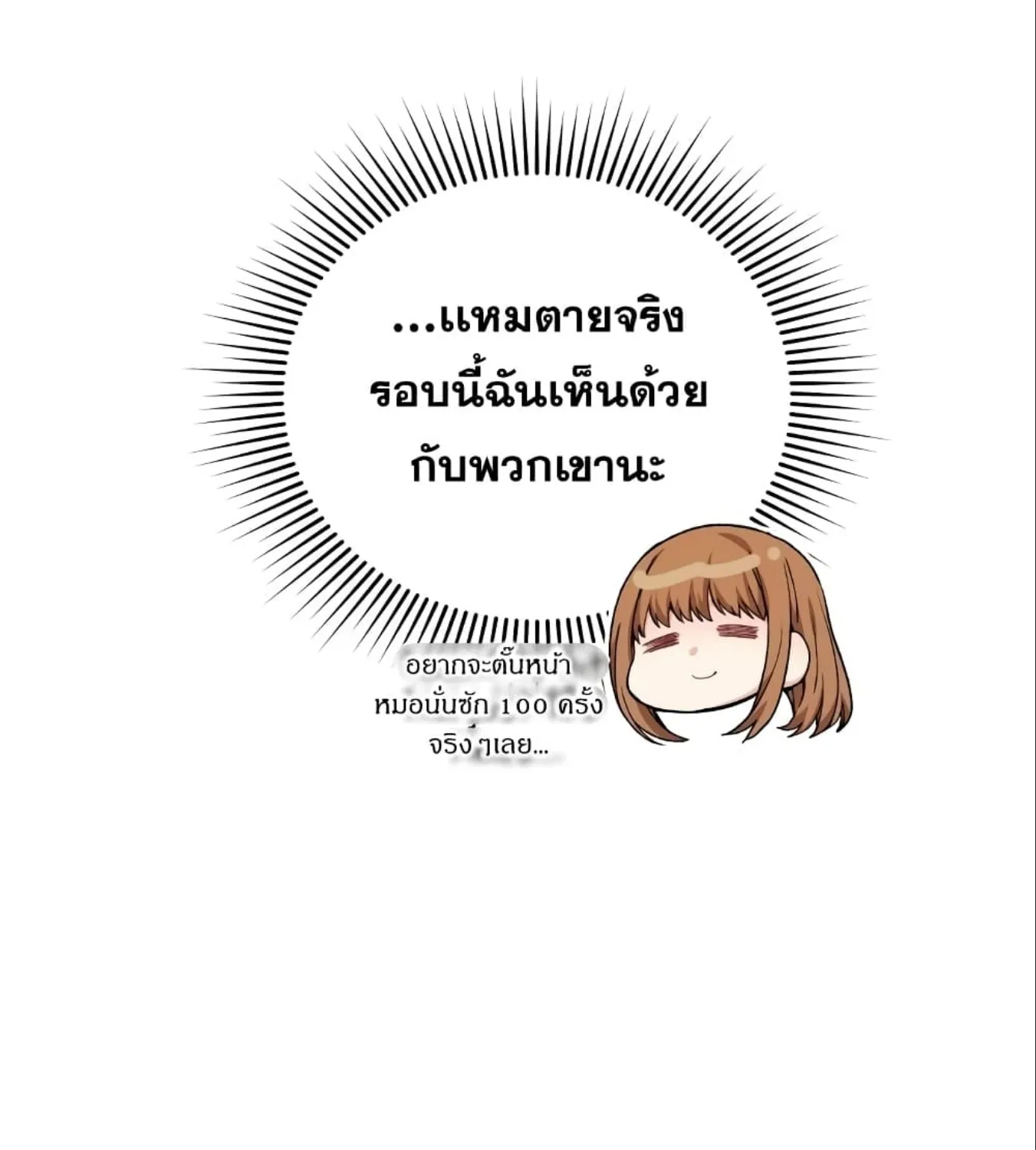 I Stole the Number One Ranker’s Soul - หน้า 160