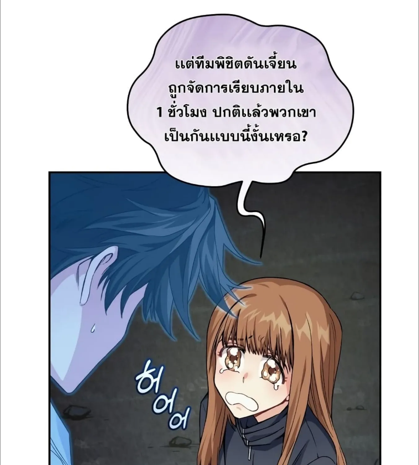 I Stole the Number One Ranker’s Soul - หน้า 116