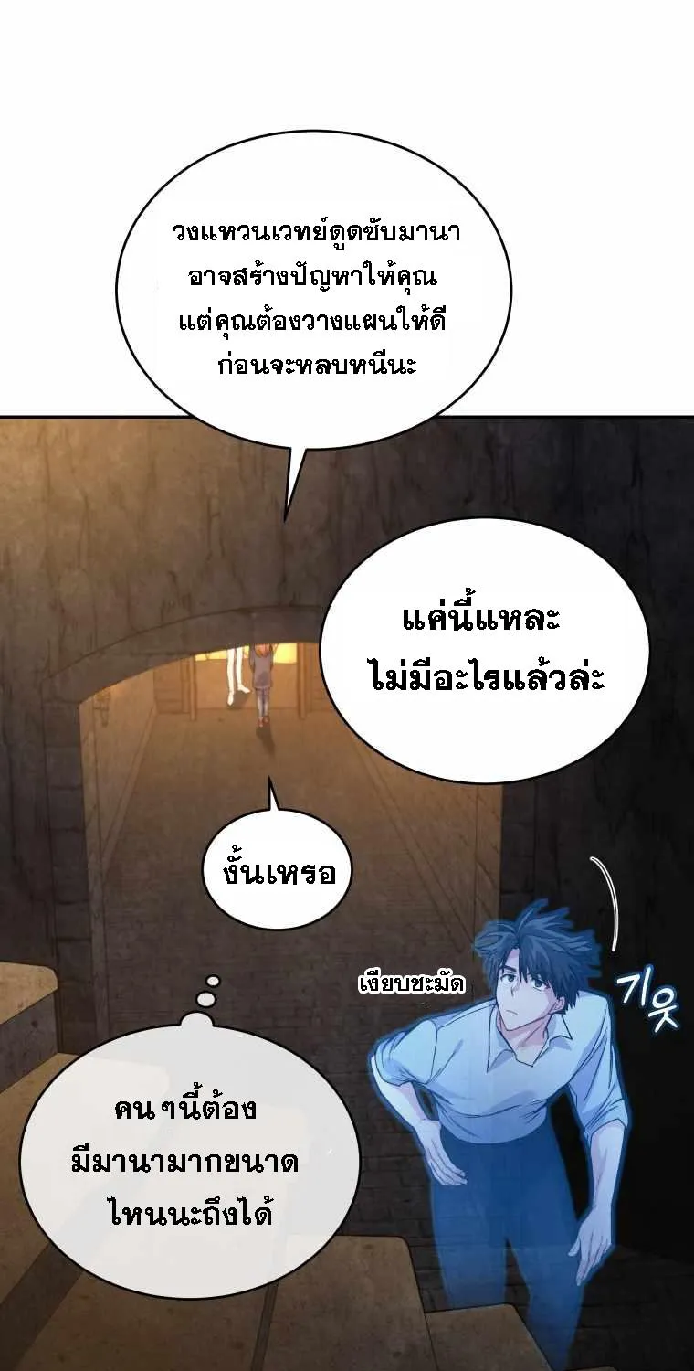 I Stole the Number One Ranker’s Soul - หน้า 46