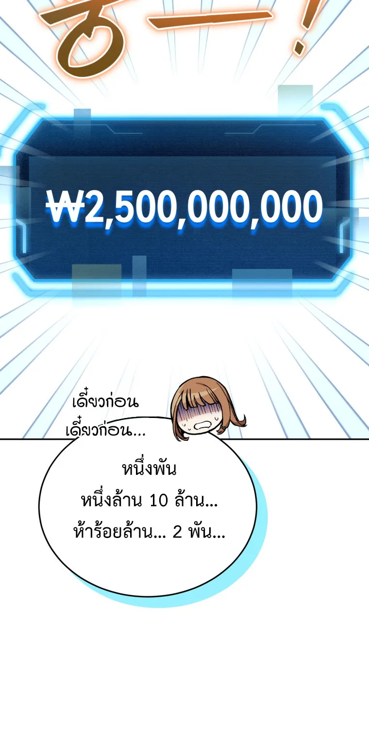 I Stole the Number One Ranker’s Soul - หน้า 120