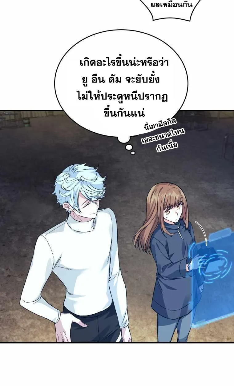 I Stole the Number One Ranker’s Soul - หน้า 26