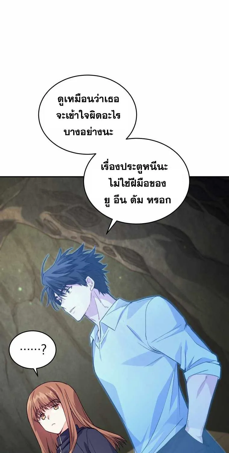 I Stole the Number One Ranker’s Soul - หน้า 27