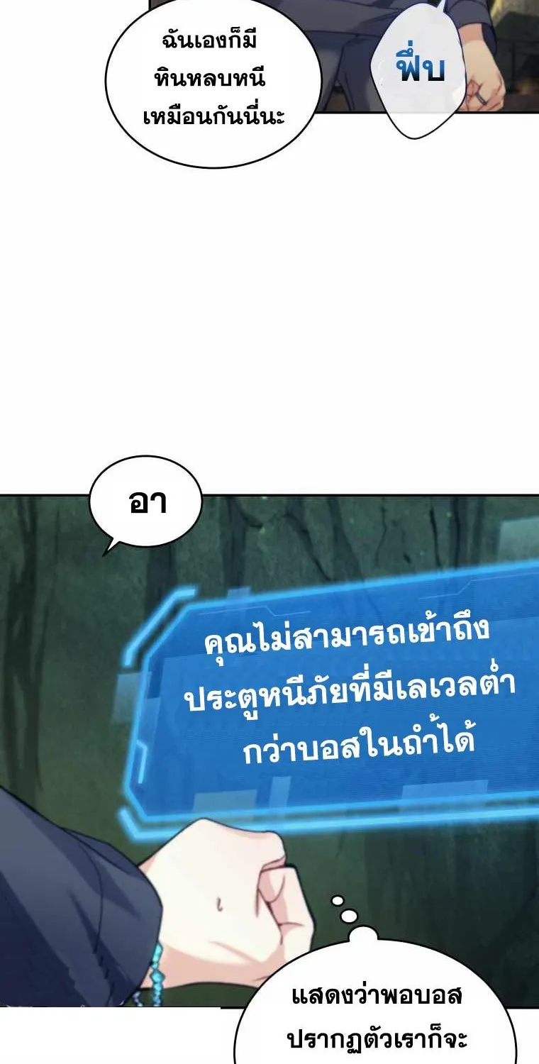 I Stole the Number One Ranker’s Soul - หน้า 39