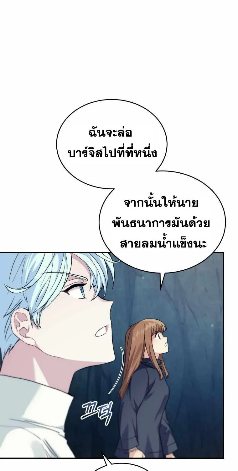 I Stole the Number One Ranker’s Soul - หน้า 26