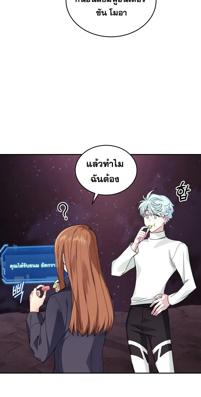 I Stole the Number One Ranker’s Soul - หน้า 27