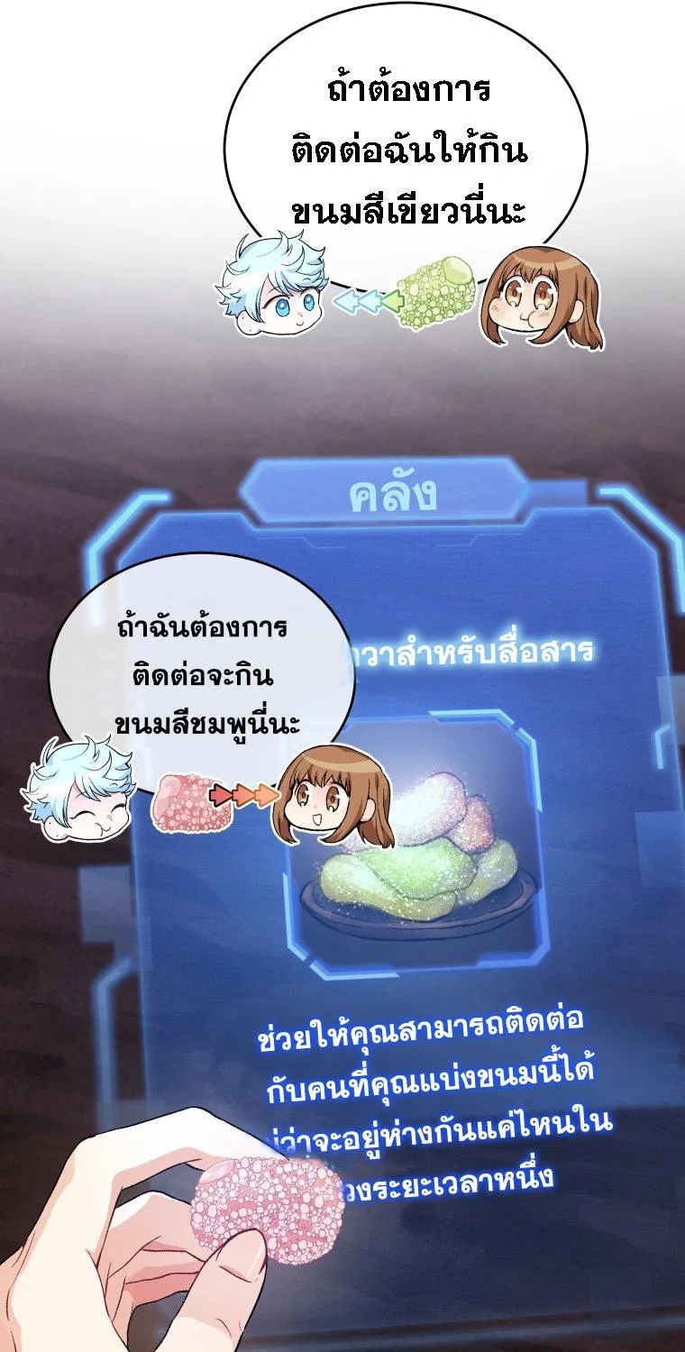 I Stole the Number One Ranker’s Soul - หน้า 29