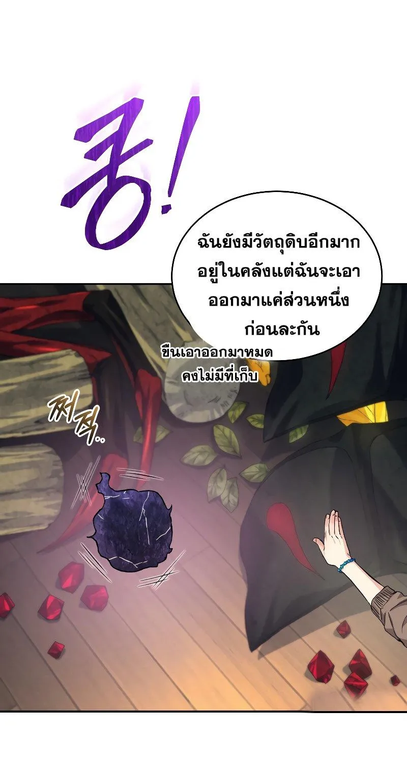 I Stole the Number One Ranker’s Soul - หน้า 19