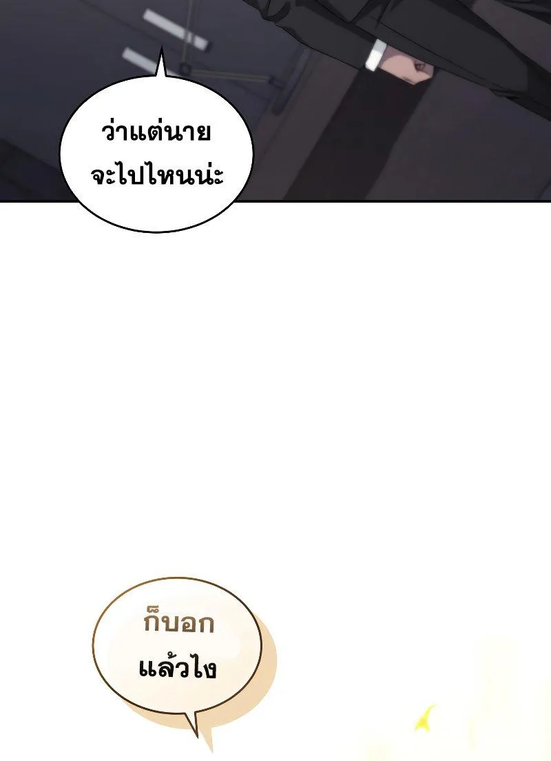 I Stole the Number One Ranker’s Soul - หน้า 14