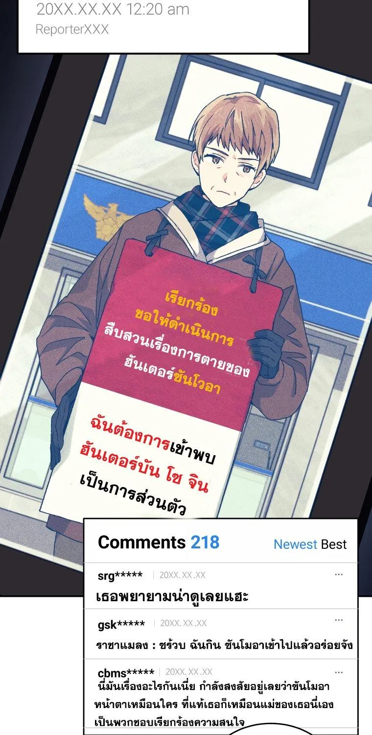 I Stole the Number One Ranker’s Soul - หน้า 79