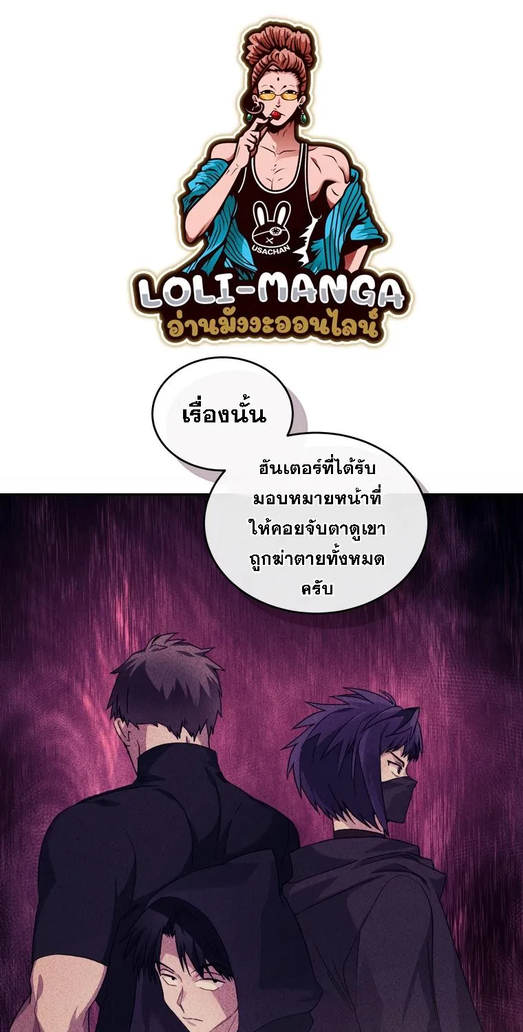 I Stole the Number One Ranker’s Soul - หน้า 23