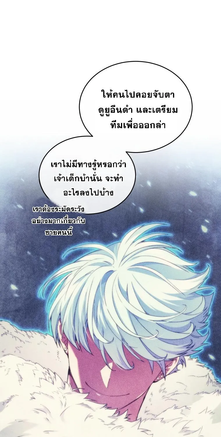 I Stole the Number One Ranker’s Soul - หน้า 26