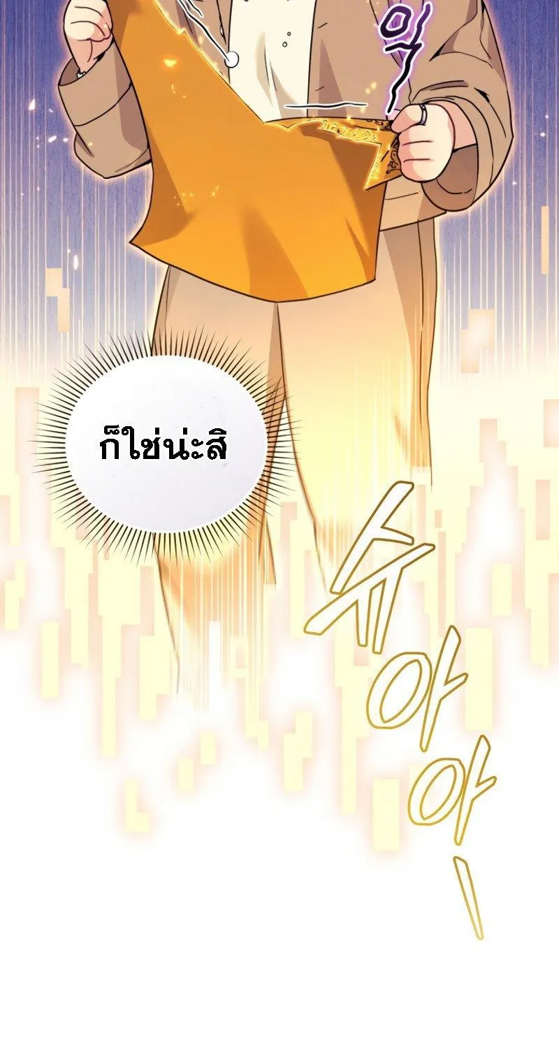 I Stole the Number One Ranker’s Soul - หน้า 24