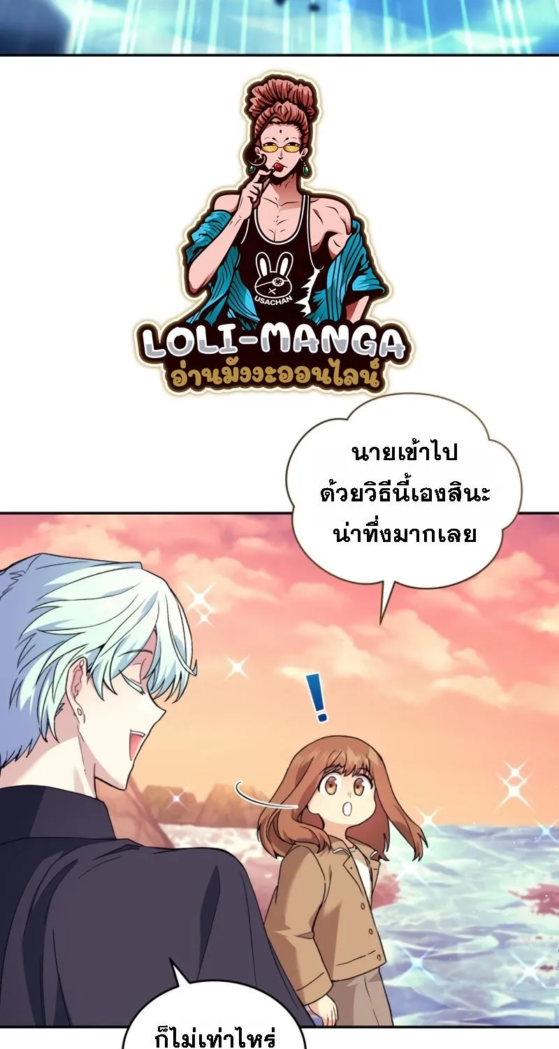 I Stole the Number One Ranker’s Soul - หน้า 45