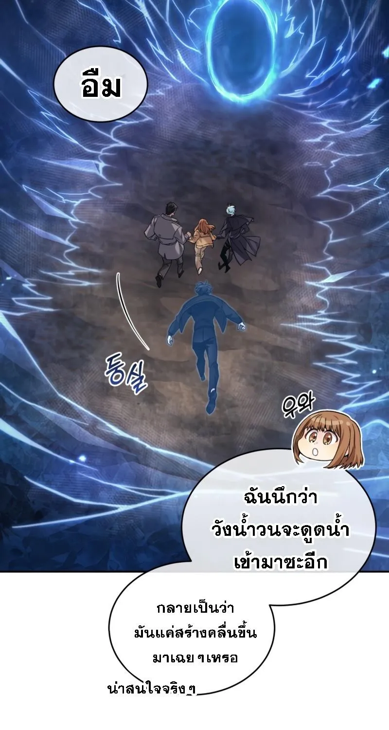 I Stole the Number One Ranker’s Soul - หน้า 96