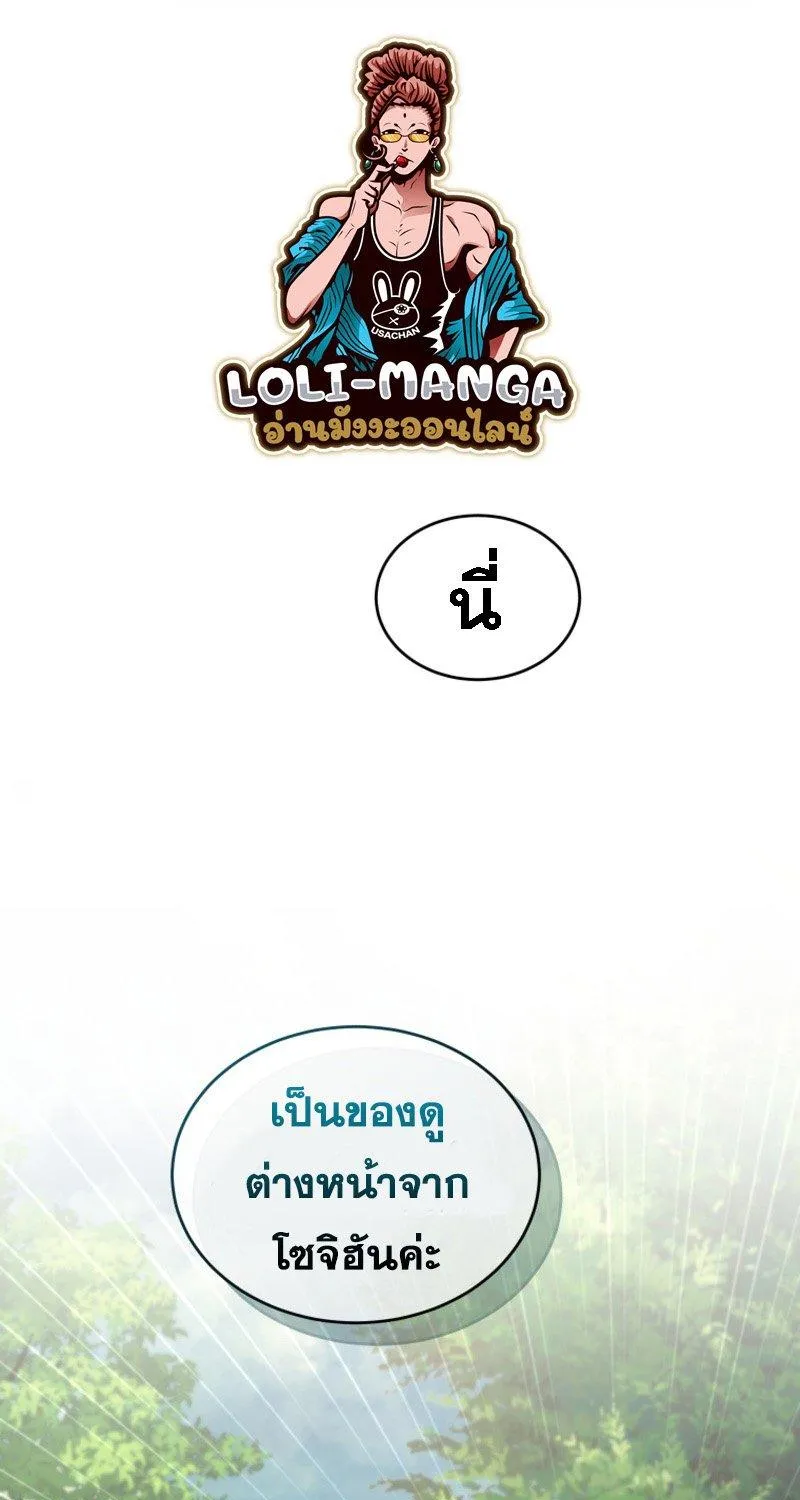 I Stole the Number One Ranker’s Soul - หน้า 50