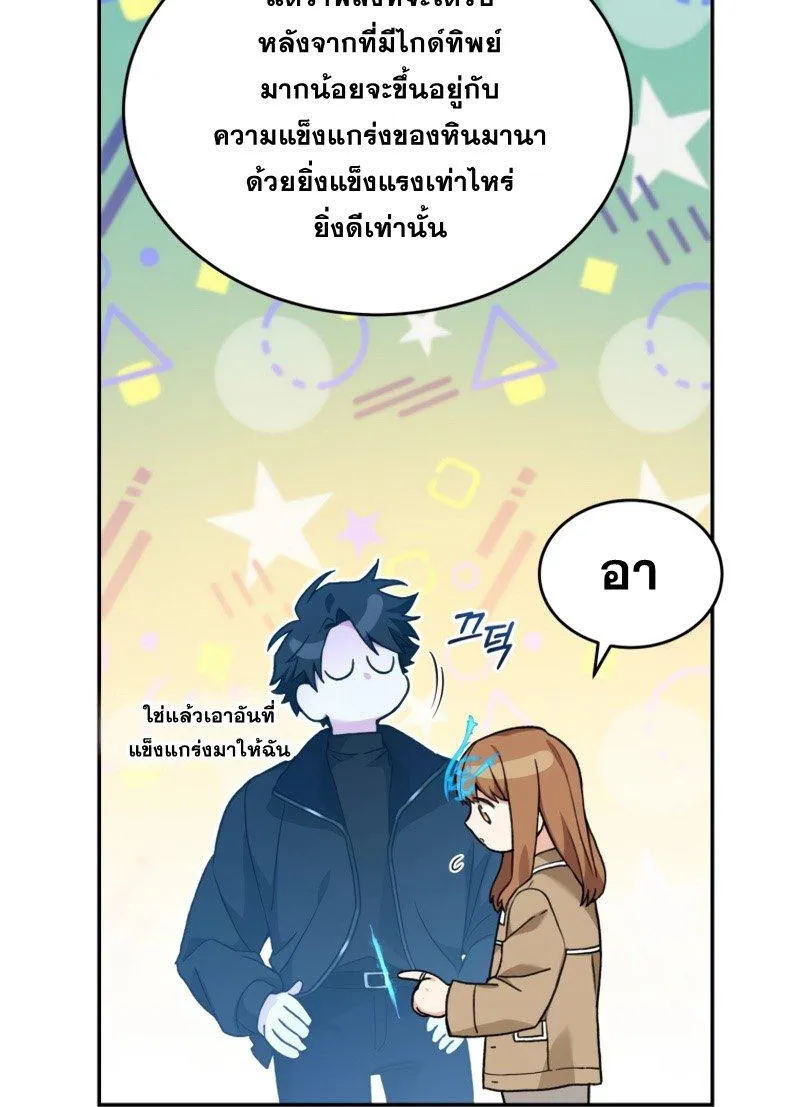 I Stole the Number One Ranker’s Soul - หน้า 41