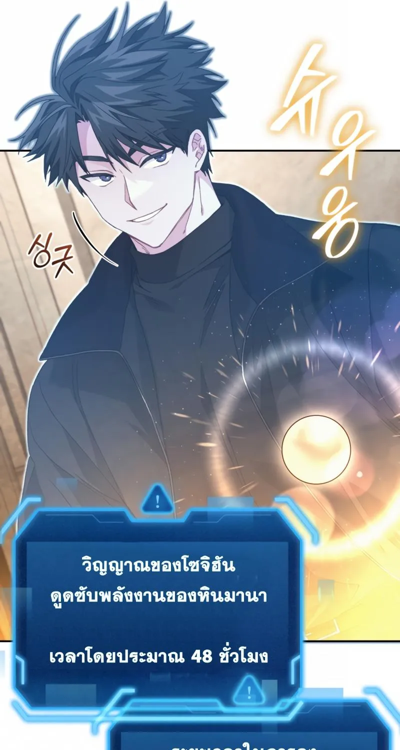 I Stole the Number One Ranker’s Soul - หน้า 49