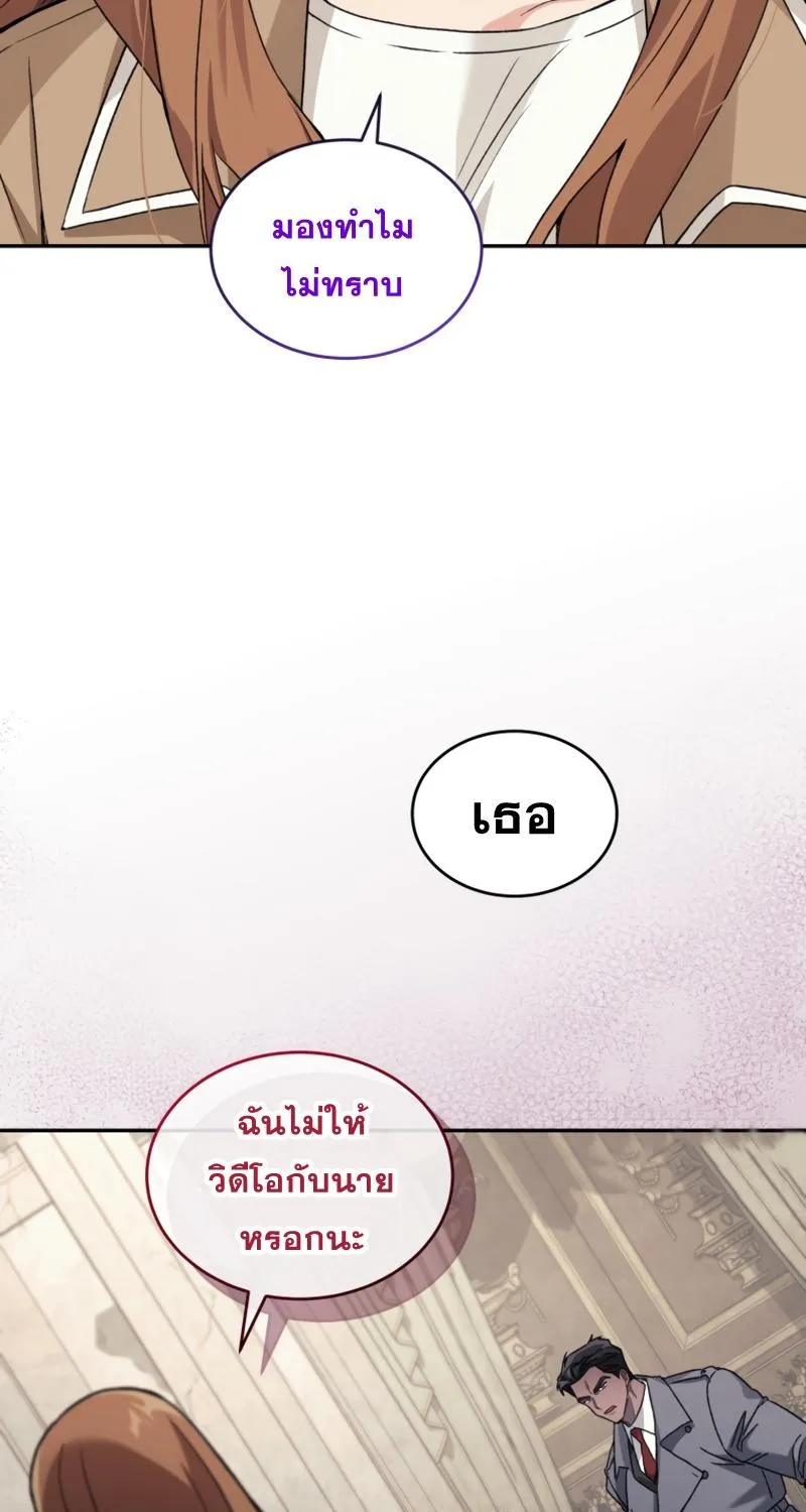 I Stole the Number One Ranker’s Soul - หน้า 46