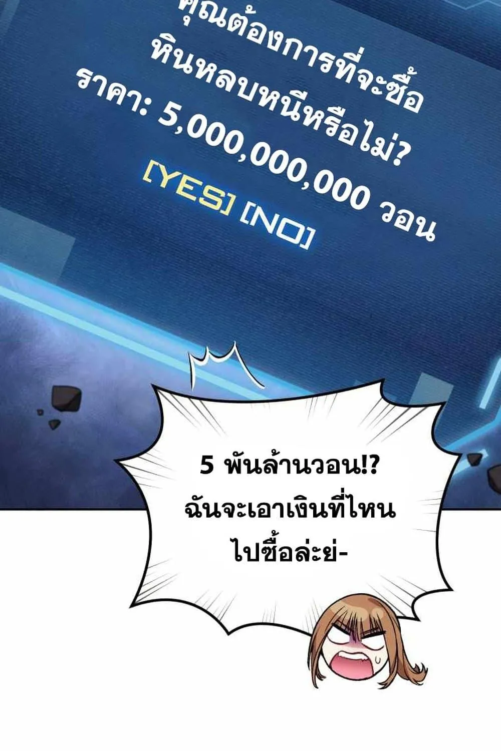 I Stole the Number One Ranker’s Soul - หน้า 24