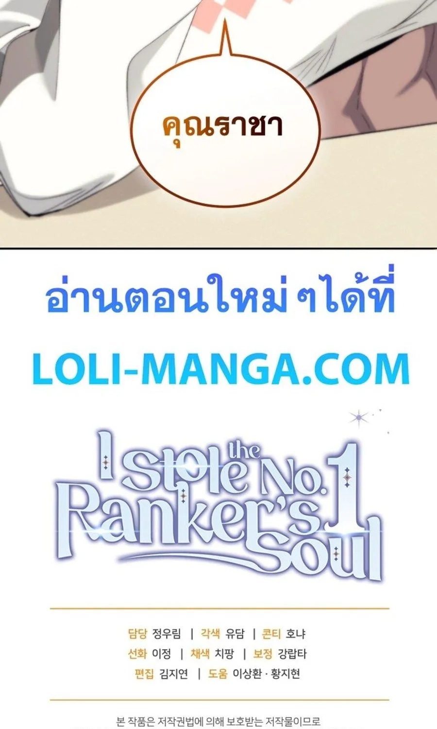 I Stole the Number One Ranker’s Soul - หน้า 118