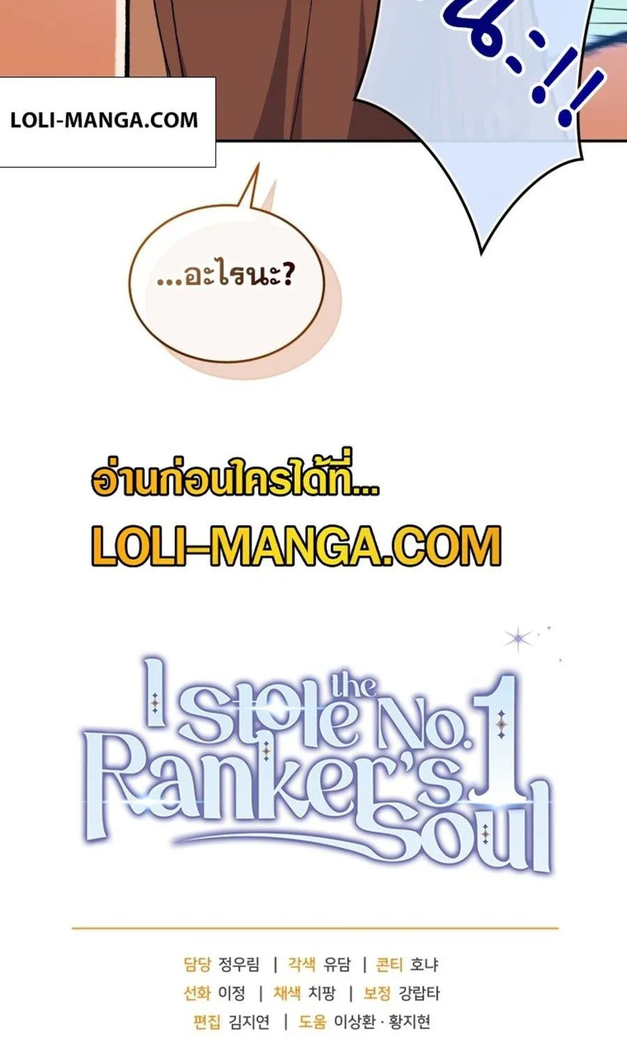 I Stole the Number One Ranker’s Soul - หน้า 115