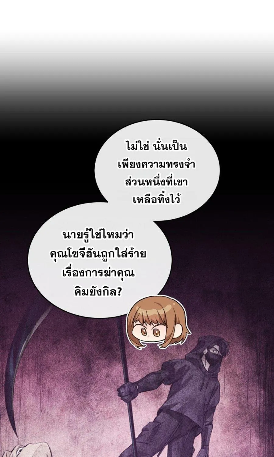 I Stole the Number One Ranker’s Soul - หน้า 54